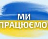 Ми працюємо!