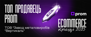 Відзнака PROM.UA 2025