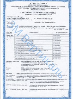 Сертифікат експертизи зразка (пояси 1стор.)
