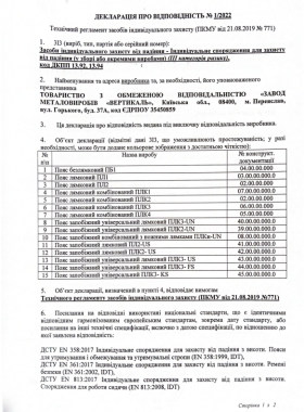 Декларація на пояси (1 ст.)