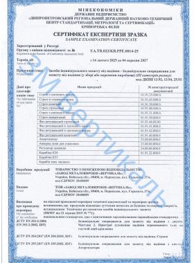 Сертифікат експертизи зразка (стропи 1стор.)