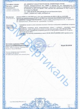 Сертифікат експертизи зразка (пояси 2стор.)