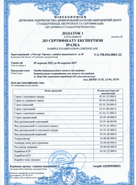 Сертифікат на стропи,фали,амортизатори,карабіни, регулятори довжини (2 с.т)