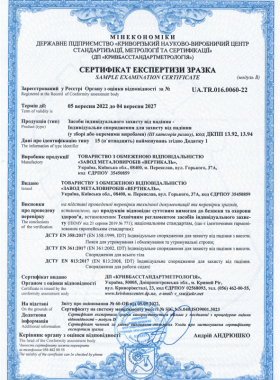 Сертифікат на пояси (1 ст.)