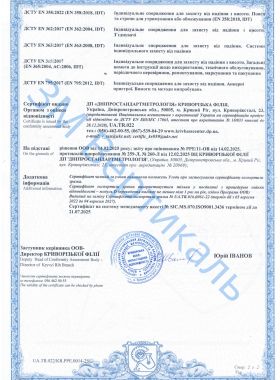 Сертифікат експертизи зразка (стропи 2стор.)